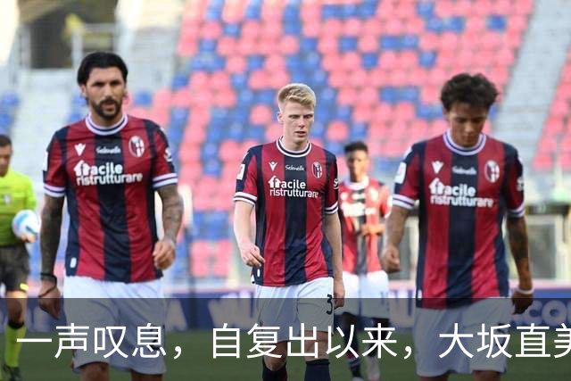 一声叹息，自复出以来，大坂直美屡进巡回赛决赛，屡遭败北