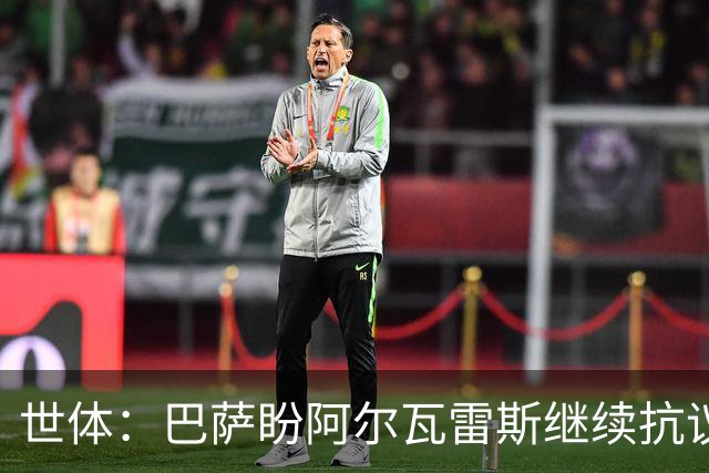 世体：巴萨盼阿尔瓦雷斯继续抗议压价，但马竞坚决不卖