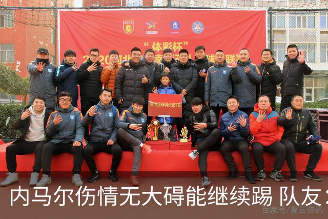 内马尔伤情无大碍能继续踢 队友：下一场他能上