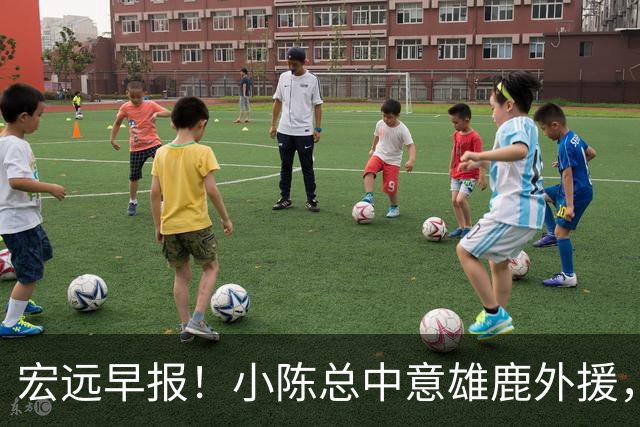 宏远早报！小陈总中意雄鹿外援，首钢辟谣租借赵睿回广东，09小将狂轰32+17！