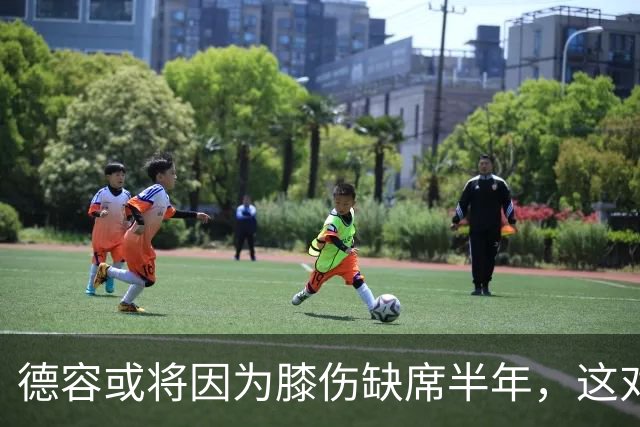德容或将因为膝伤缺席半年，这对巴萨意味着什么
