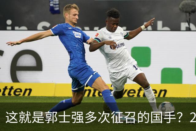 这就是郭士强多次征召的国手？26岁正值巅峰居然在CBA混不下去了