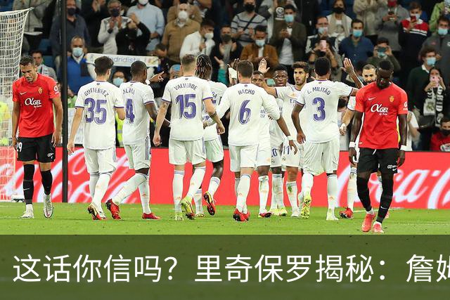 这话你信吗？里奇保罗揭秘：詹姆斯放弃马刺，只为成全文班亚马成长